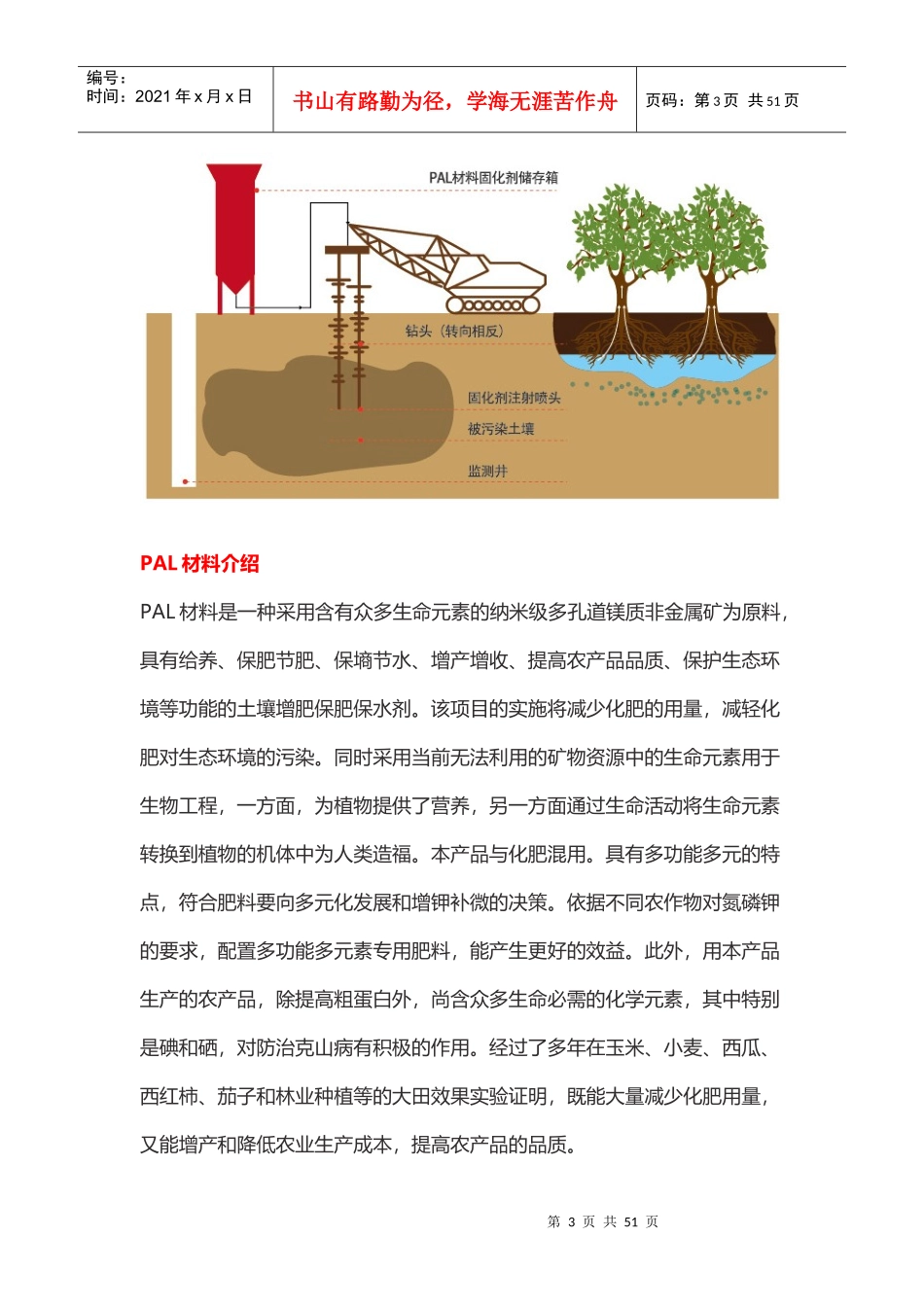 土地污染现状_第3页