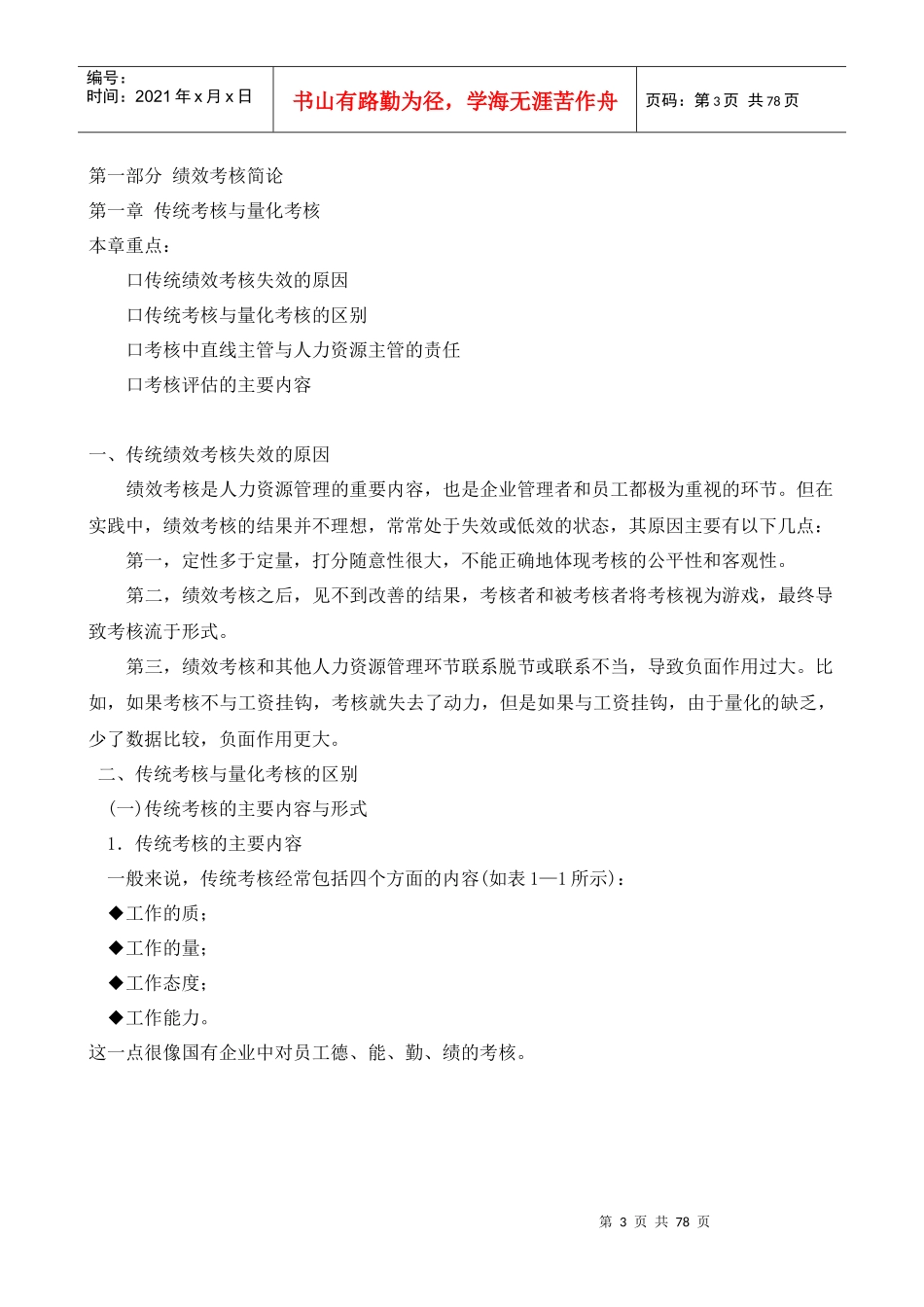 人力资源-202281绩效量化技术全文-胡八一_第3页