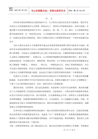 人力资源-202281绩效量化技术全文-胡八一