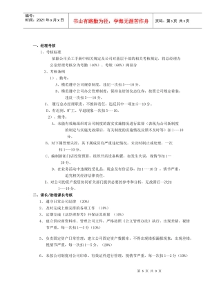人力资源-2022004考核细则