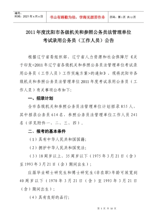 和参照公务员法管理单位考试录用公务员(工作人员)公告