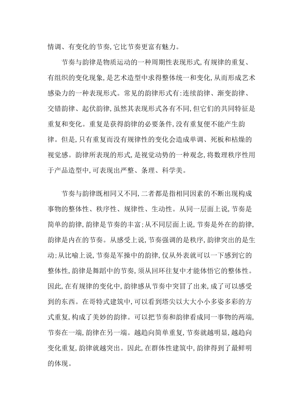 汽车设计节奏与韵律Microsoft Word 文档_第2页