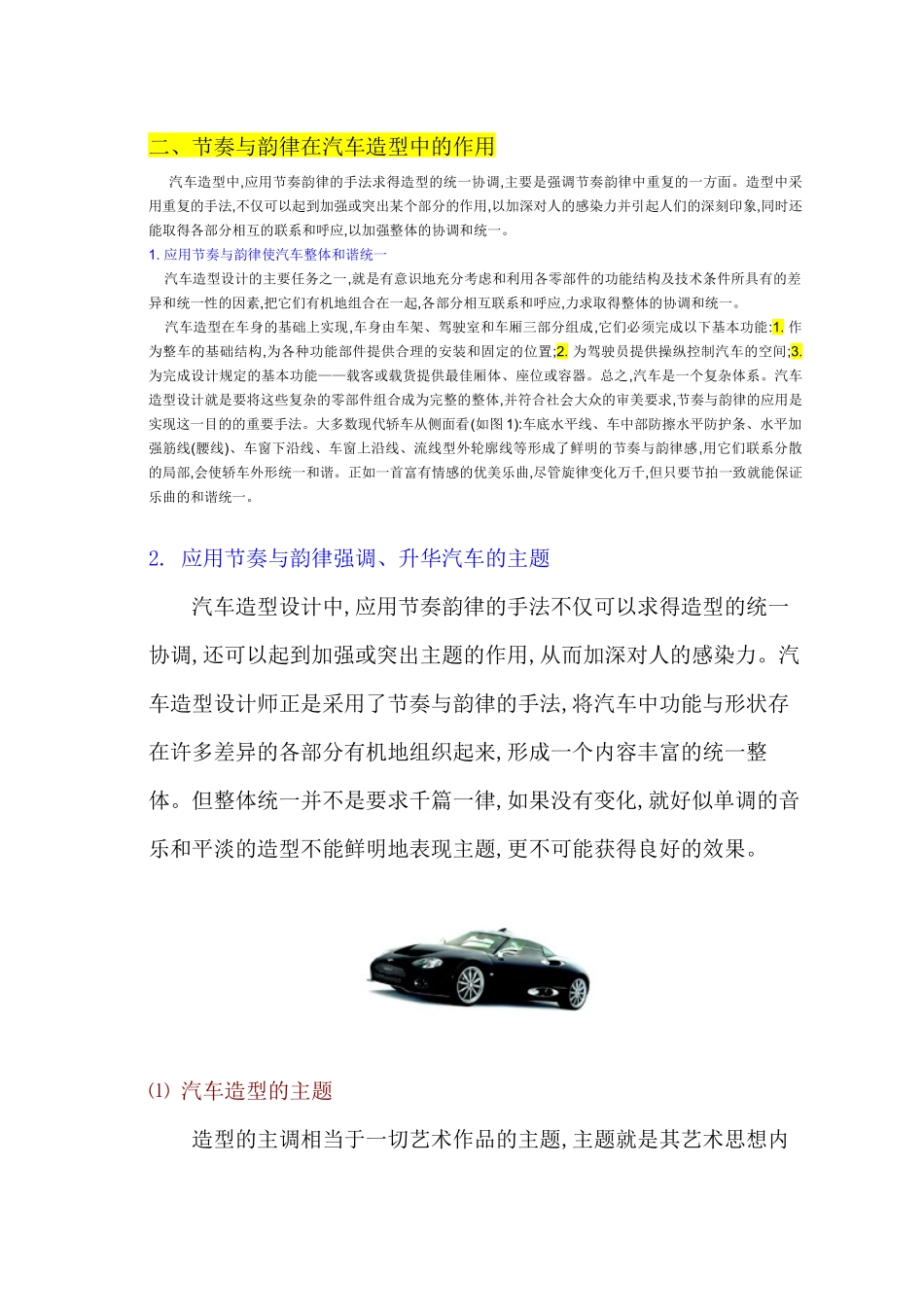 汽车设计节奏与韵律Microsoft Word 文档_第3页