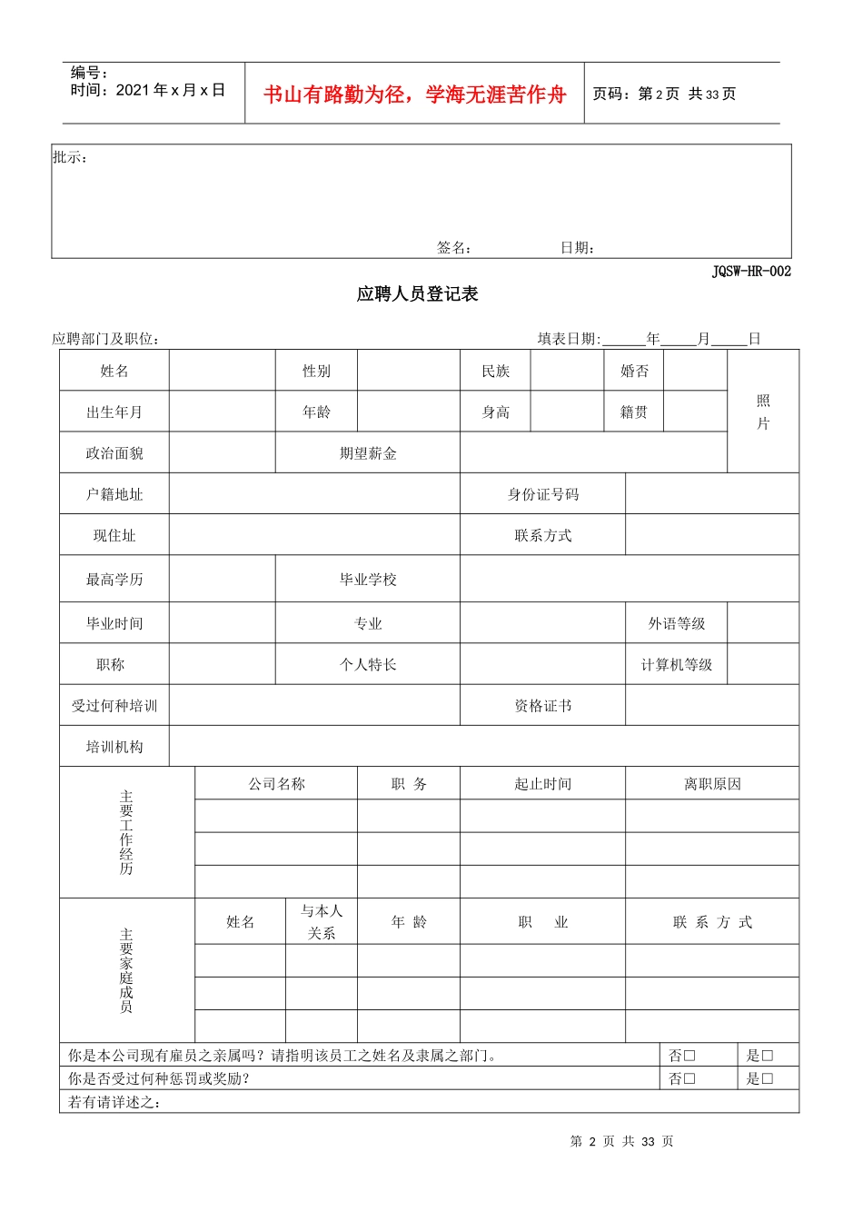 人力资源部常用表格_第2页