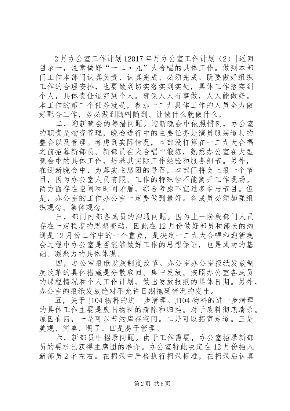 XX年月办公室工作计划4篇_第2页