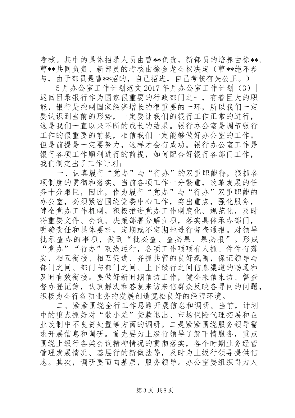 XX年月办公室工作计划4篇_第3页