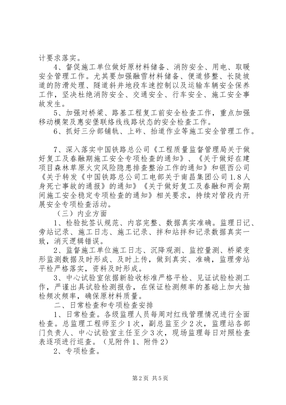 XX年公司三月份工作计划_第2页