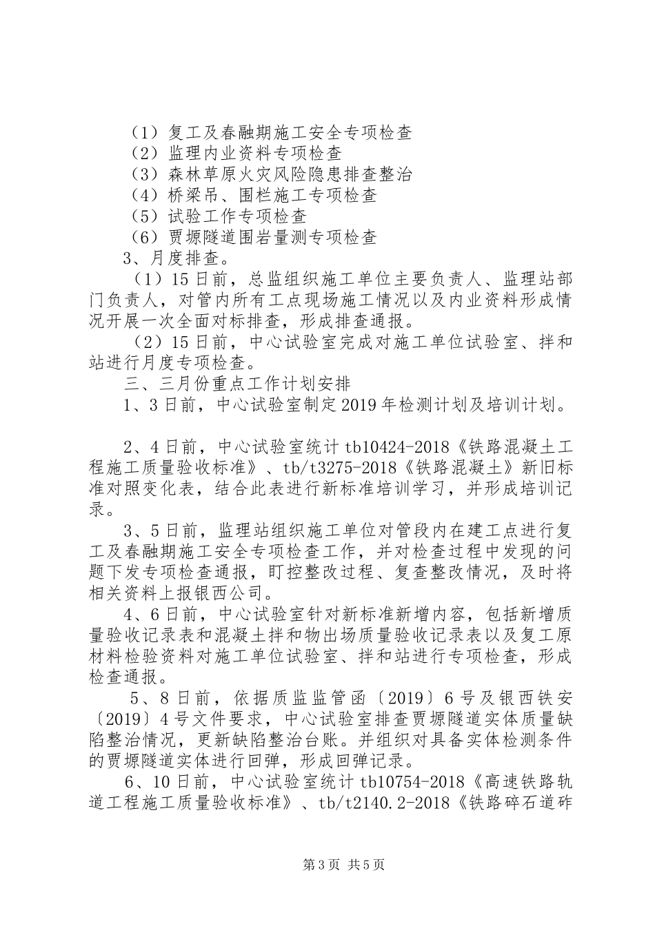 XX年公司三月份工作计划_第3页