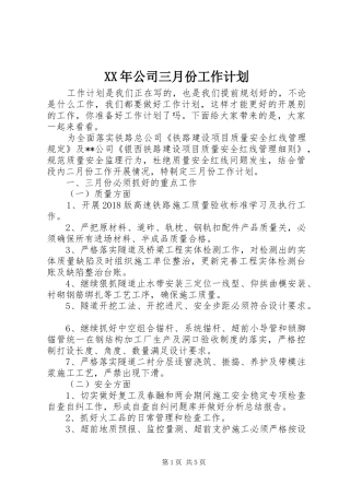 XX年公司三月份工作计划