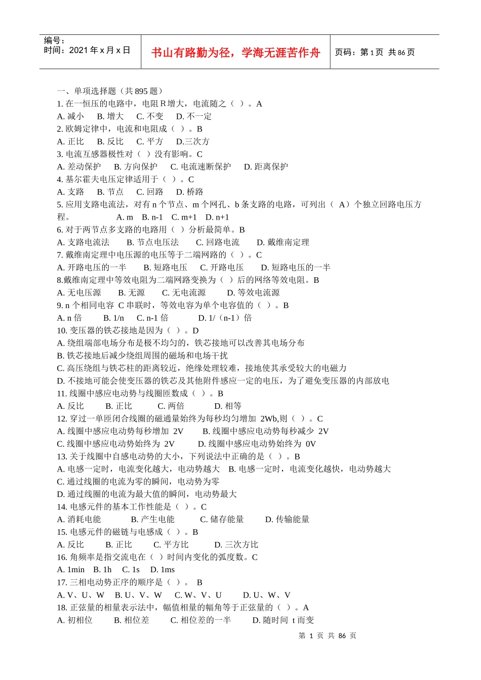 变电岗位能力评估_第1页