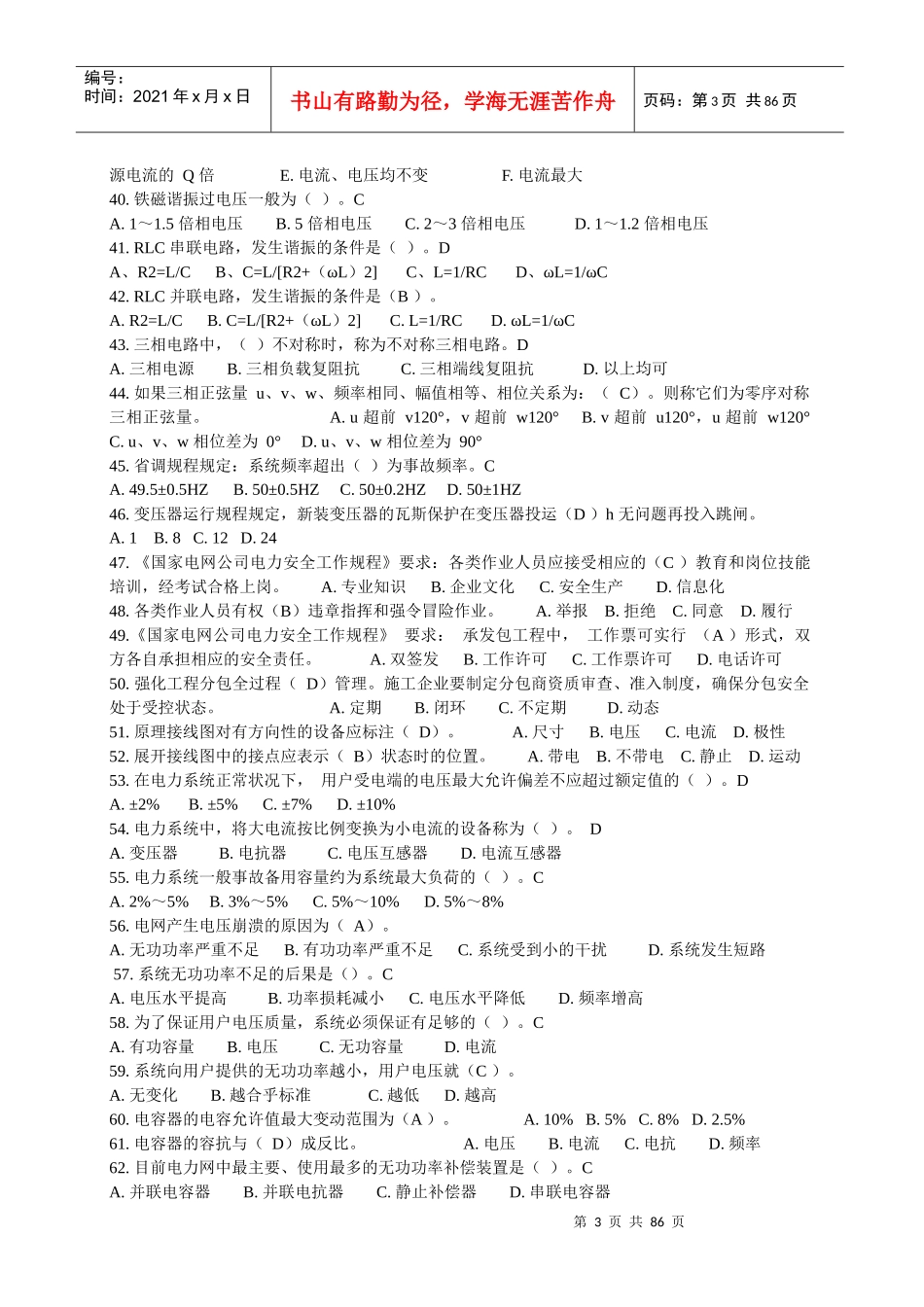 变电岗位能力评估_第3页