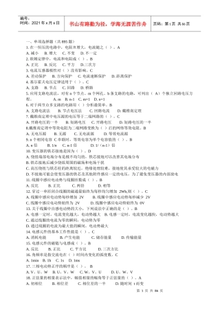 变电岗位能力评估