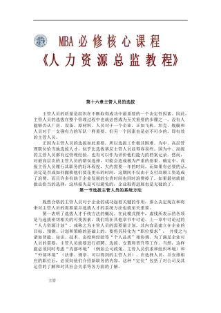 主管人员的选拔与考评培训教程