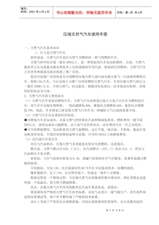 压缩天然气汽车使用手册(doc13)(1)