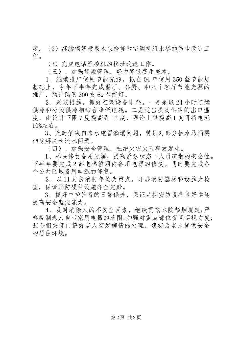 保卫部下半年工作计划_第2页