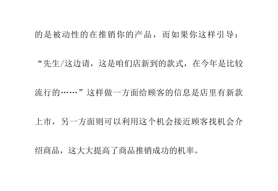 高档女装销售的营销技巧培训教材_第3页