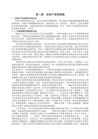 房地产营销策略