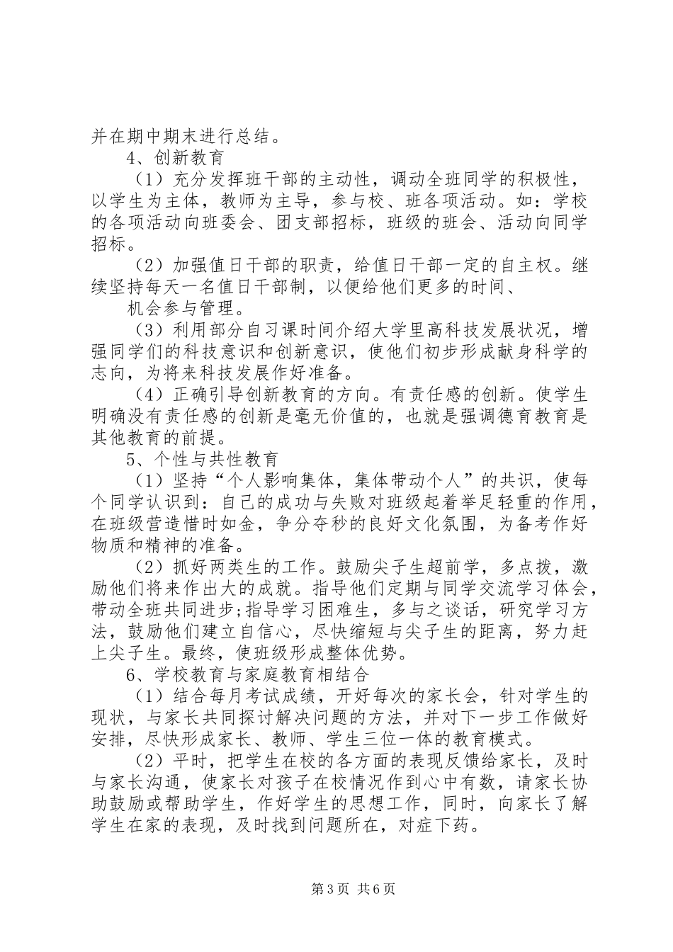XX年下学期八年级班主任工作计划_第3页