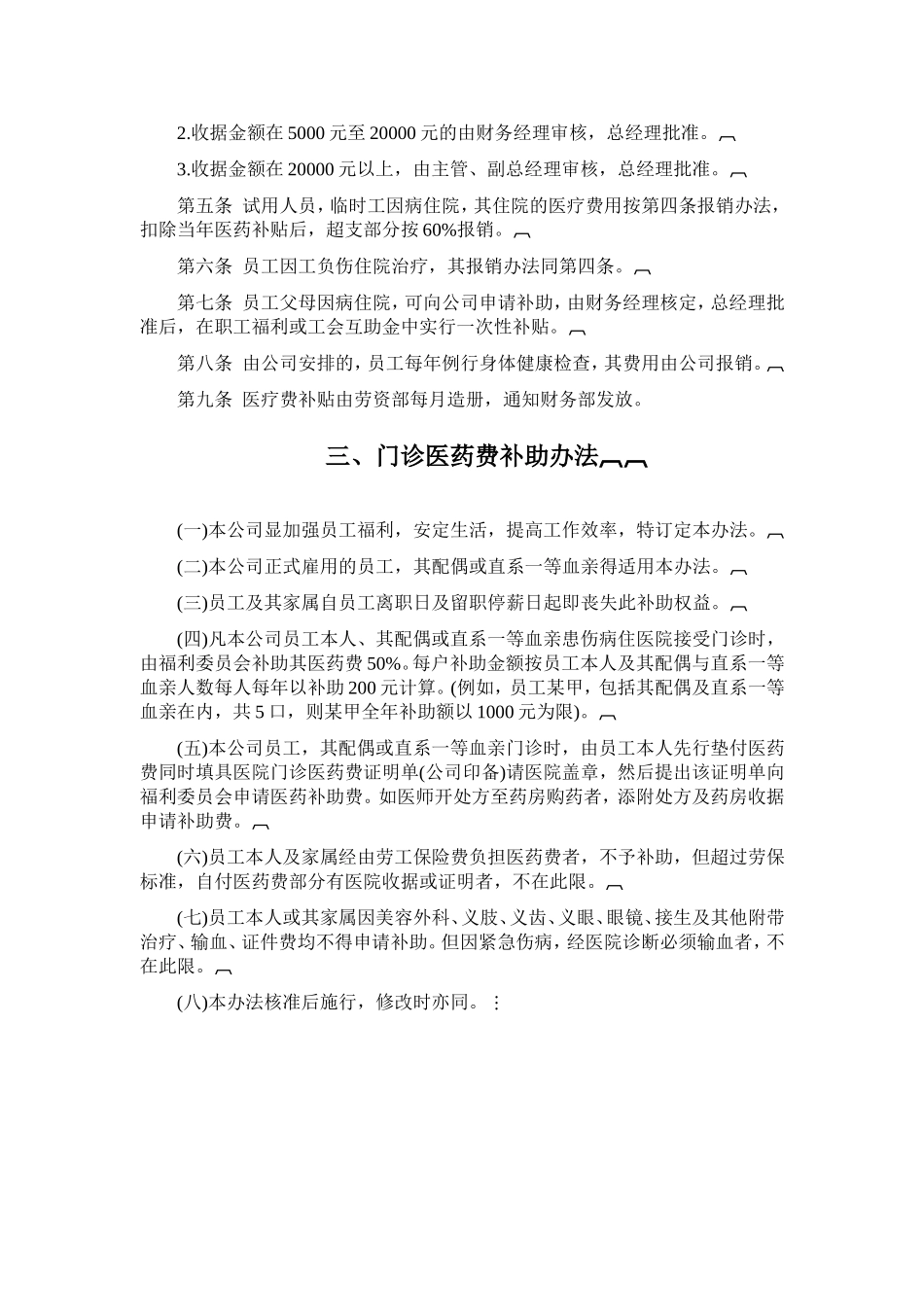 公司员工健康安全福利制度_第2页