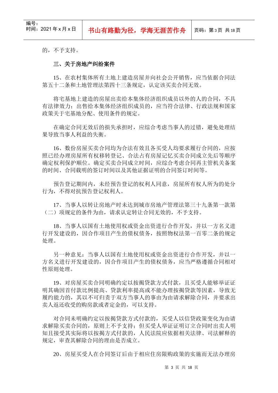 人力资源-2022XXXX年全国民事审判工作会议纪要(XXXX年6月24日)_第3页