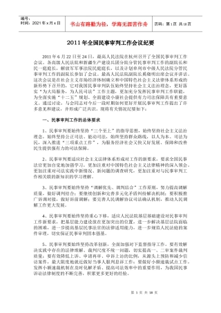人力资源-2022XXXX年全国民事审判工作会议纪要(XXXX年6月24日)