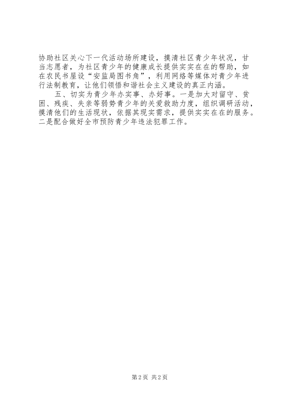 安监局关心下一代工作计划_第2页