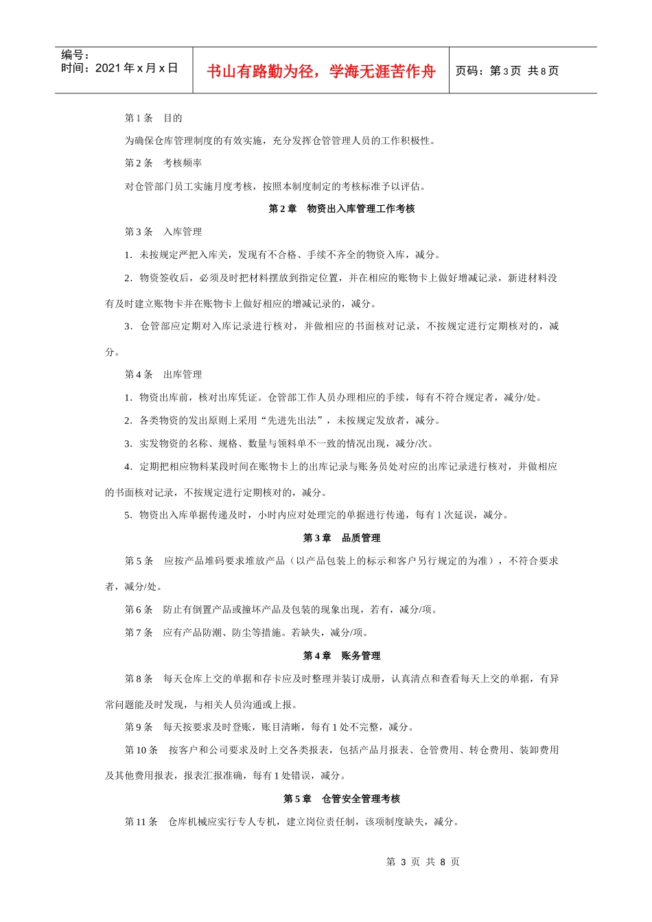 公司仓管部量化考核全案_第3页