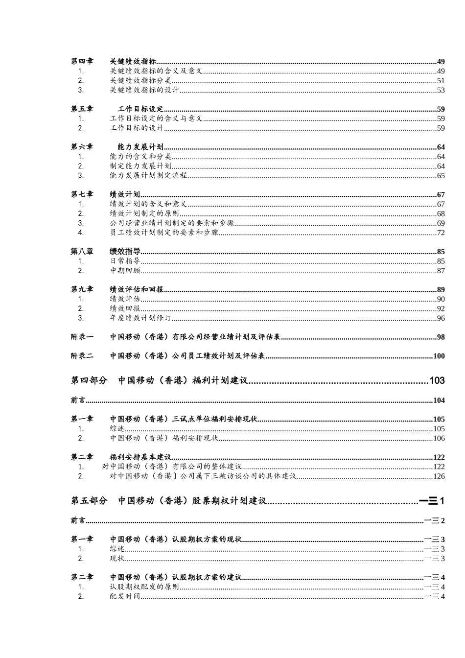 人力资源职位分析的方法和步骤_第3页
