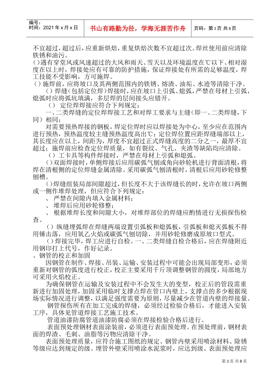 内江菲德力压力管道施工方案(DOC15页)_第3页