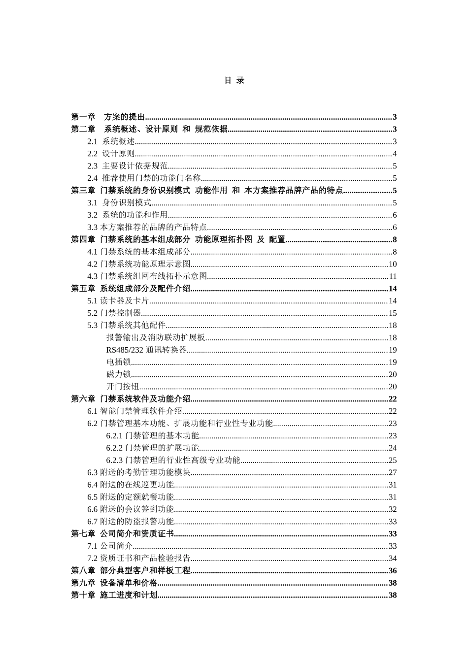 办公门禁考勤一卡通系统方案书_第2页