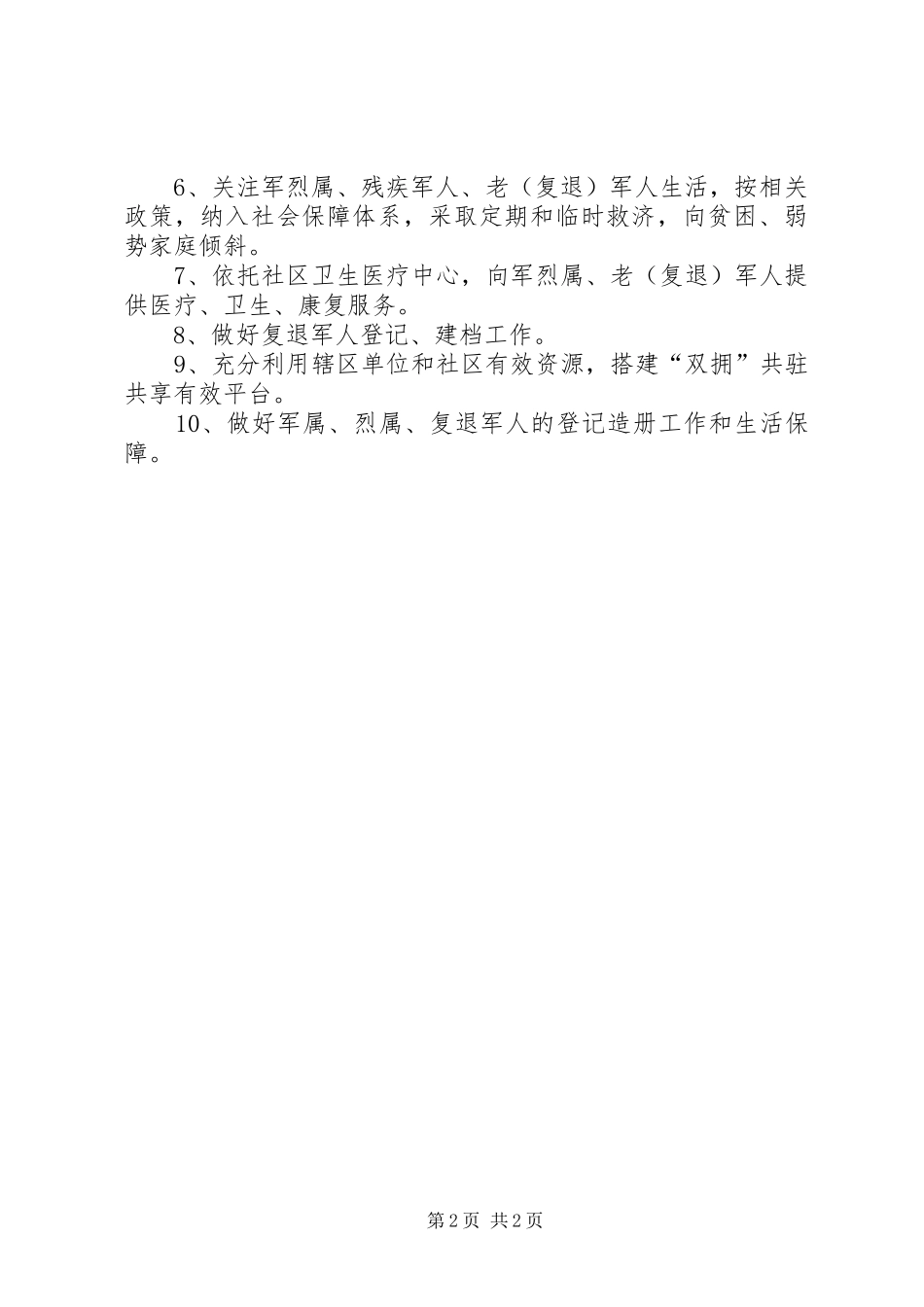 XX年4月街道办事处个人工作计划范文_第2页