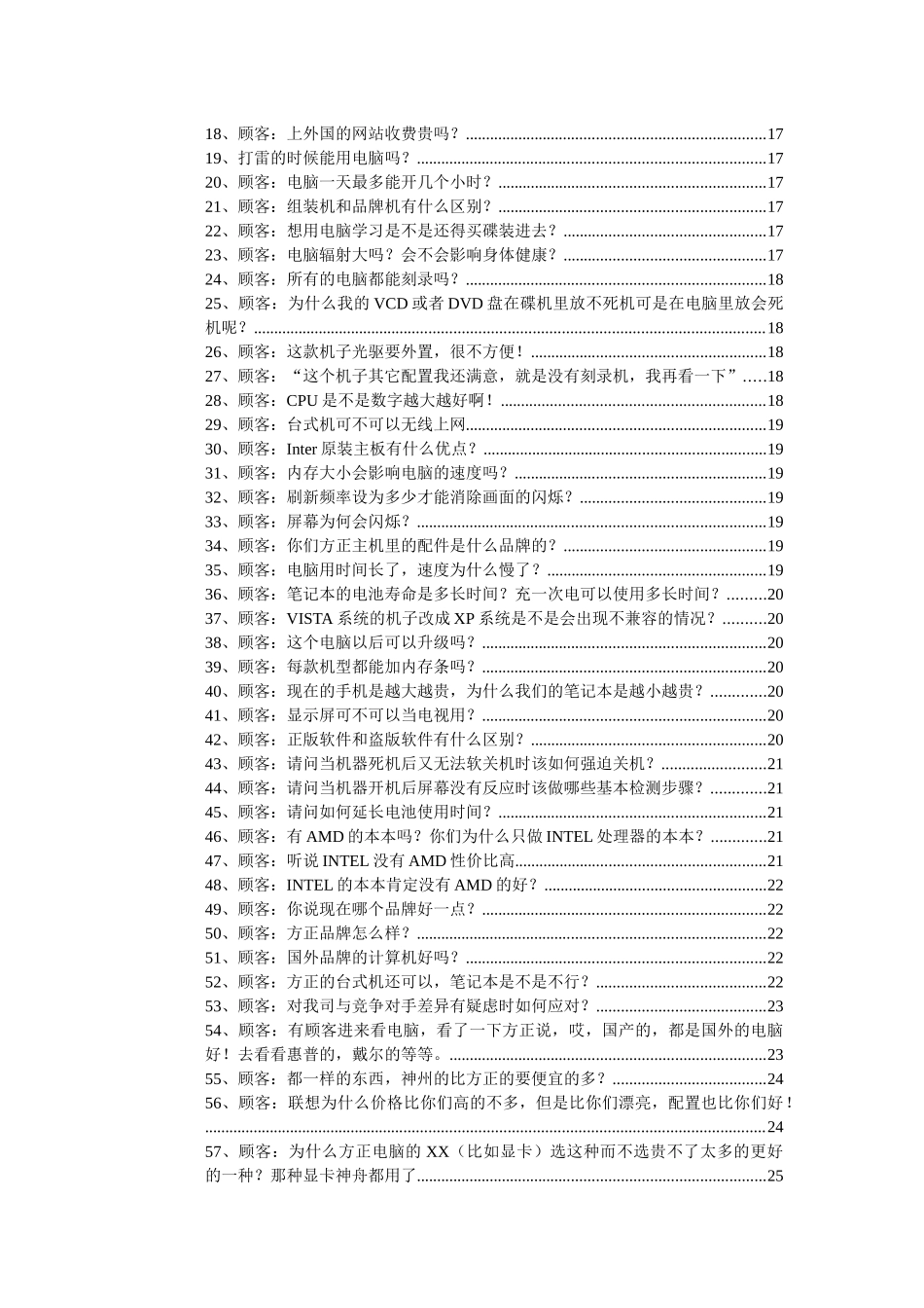 笔记本电脑销售话术(修改版)_第2页