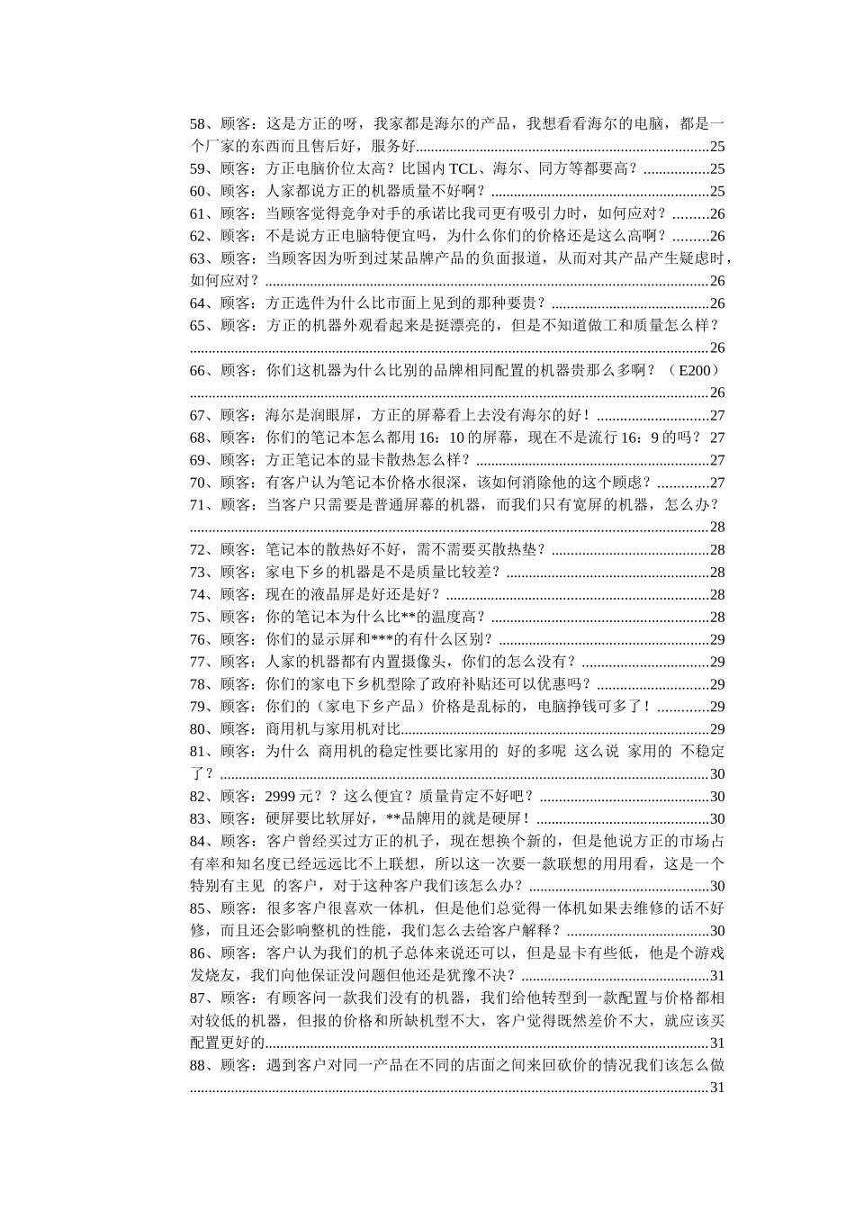 笔记本电脑销售话术(修改版)_第3页