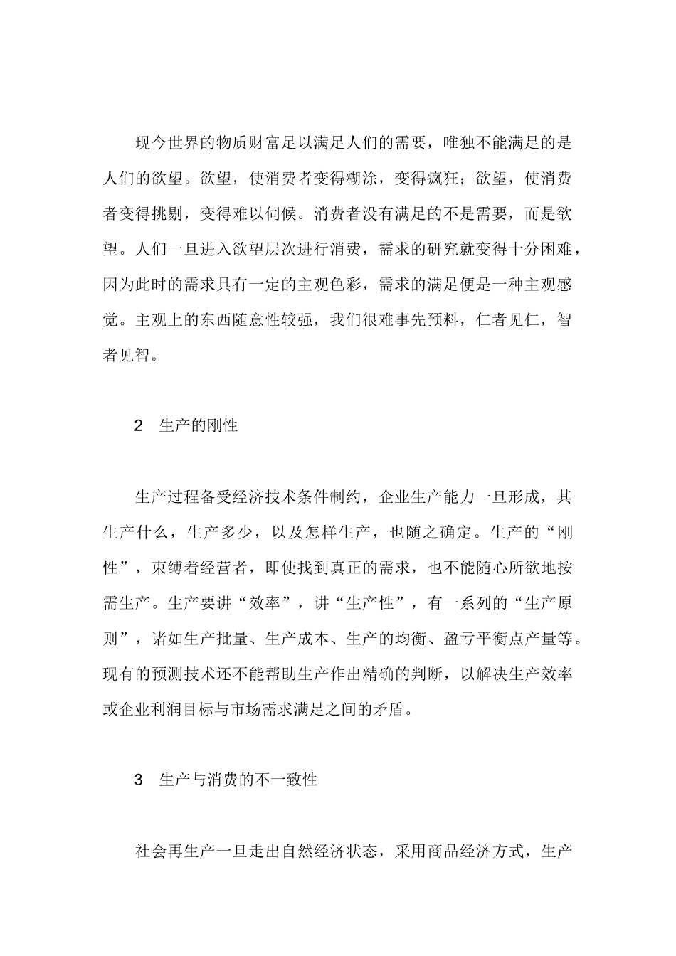 论市场营销的基准_第2页