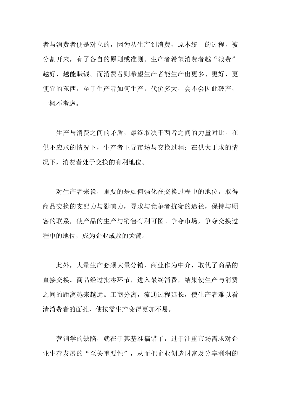 论市场营销的基准_第3页