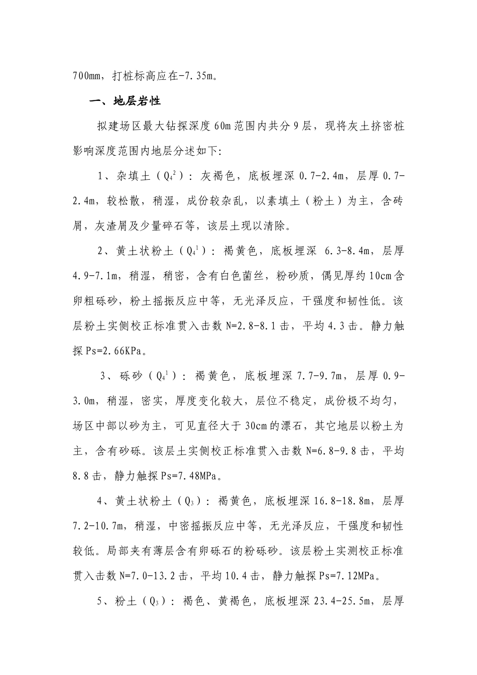 灰土挤密桩施工方案_第2页