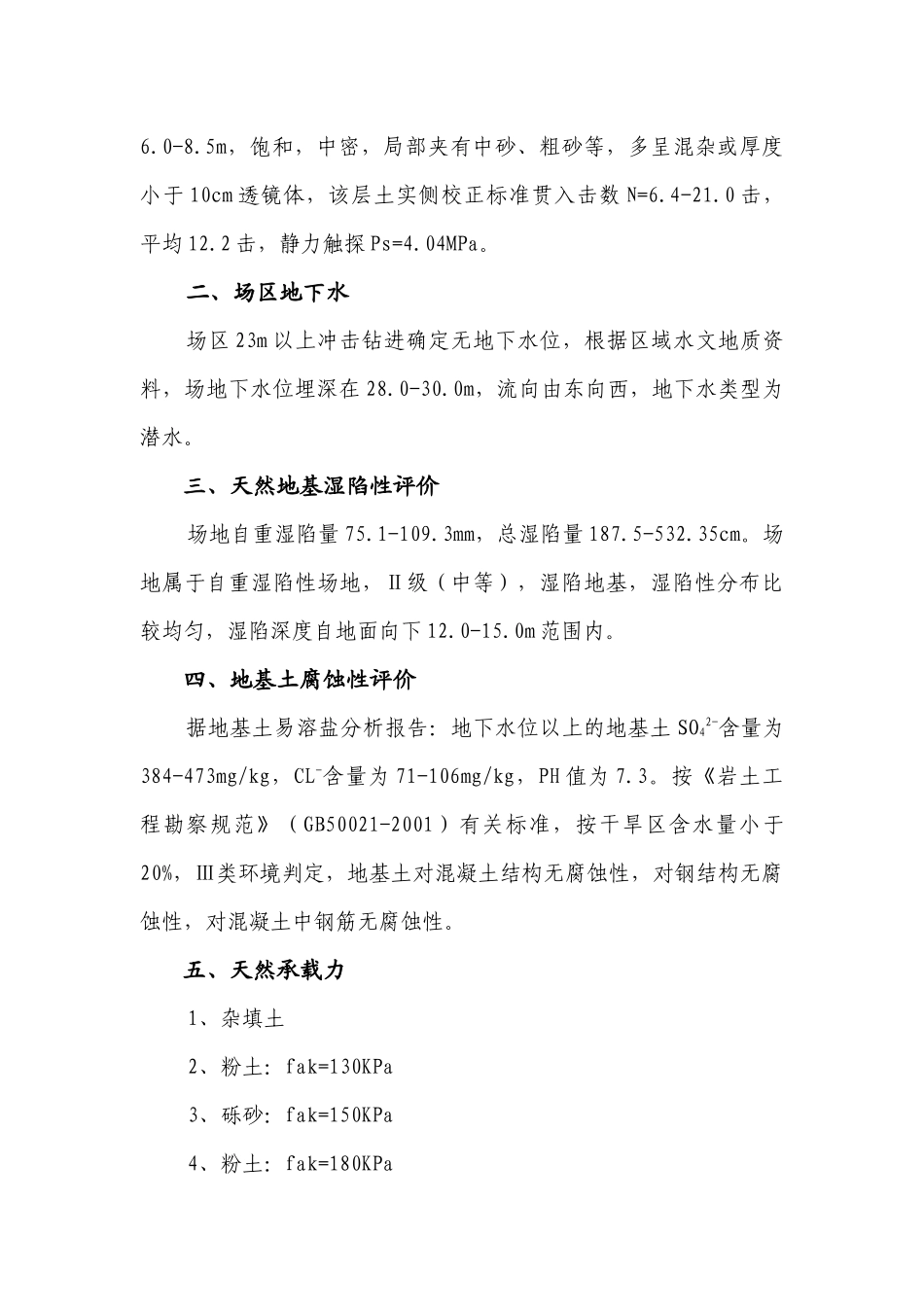 灰土挤密桩施工方案_第3页