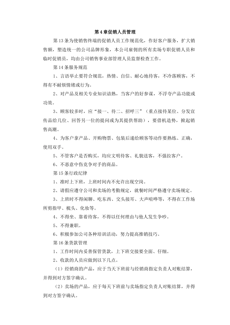 某公司销售事业部促销工作制度汇编_第3页