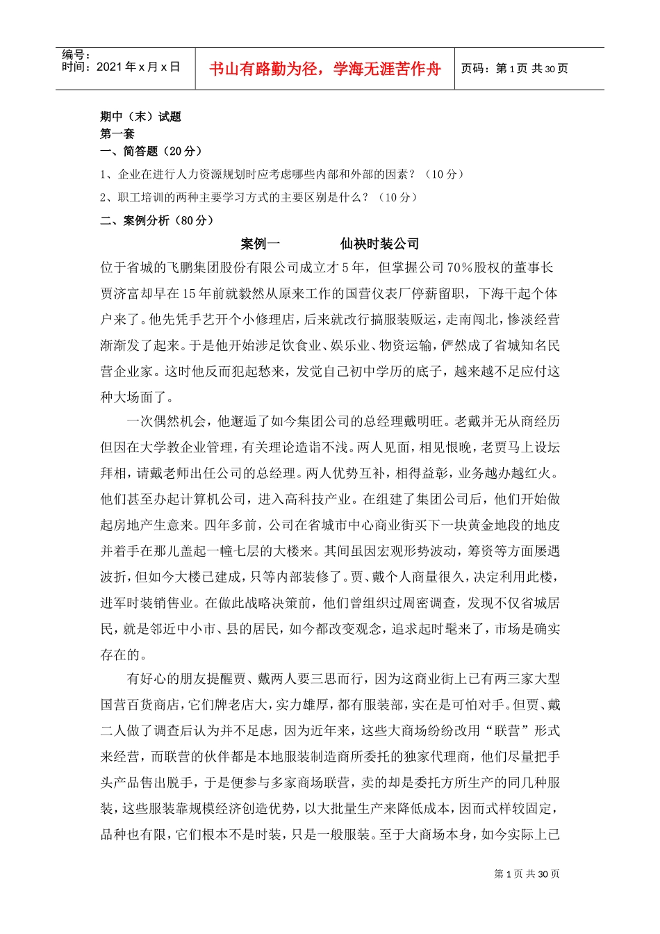 人力资源管理课程试卷及参考答案_第1页