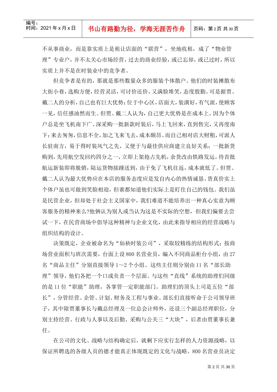 人力资源管理课程试卷及参考答案_第2页