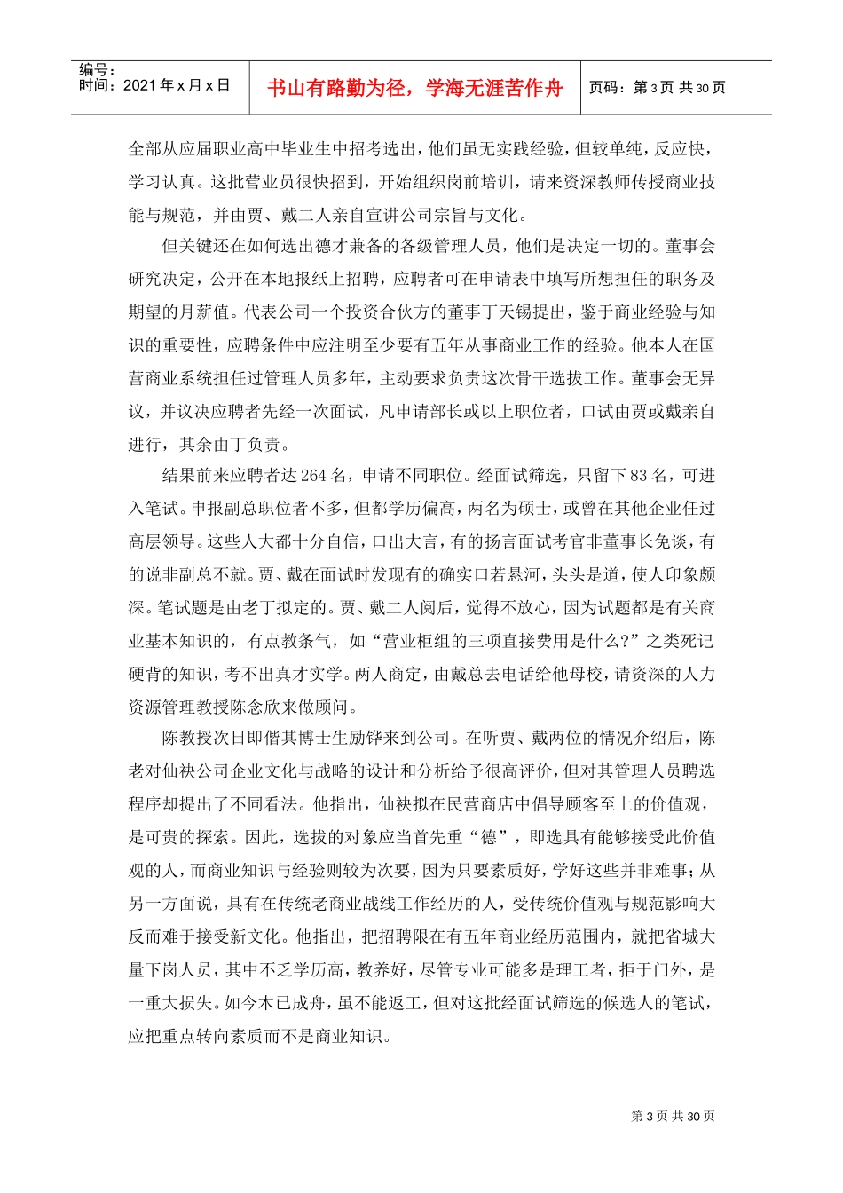 人力资源管理课程试卷及参考答案_第3页