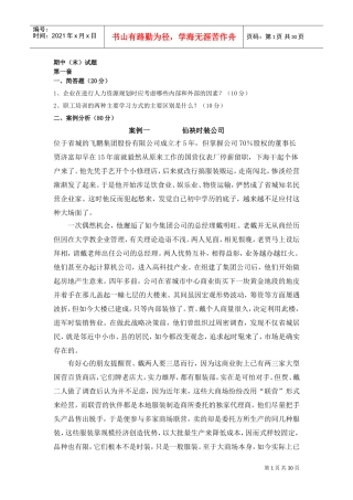 人力资源管理课程试卷及参考答案