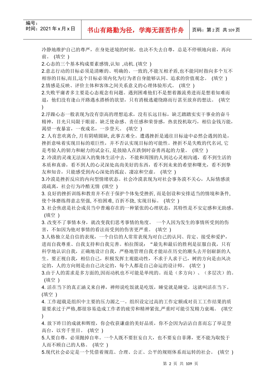 人力资源-2022XXXX年东营市《专业技术人员综合素质能力的培养与提升_第2页