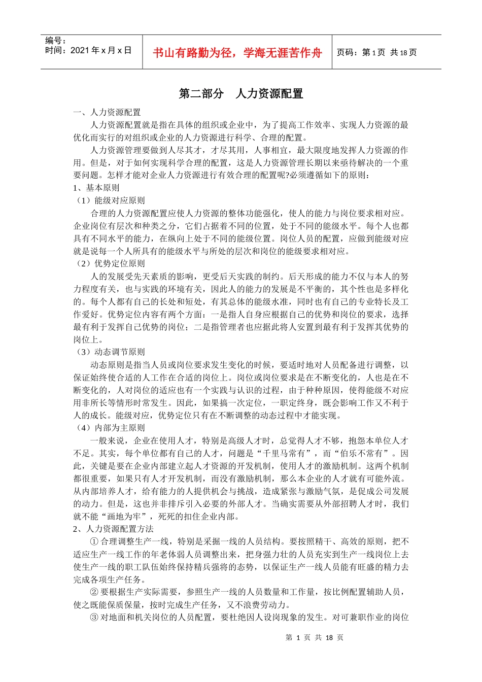 人力资源-2022IT人力资源配置_第1页