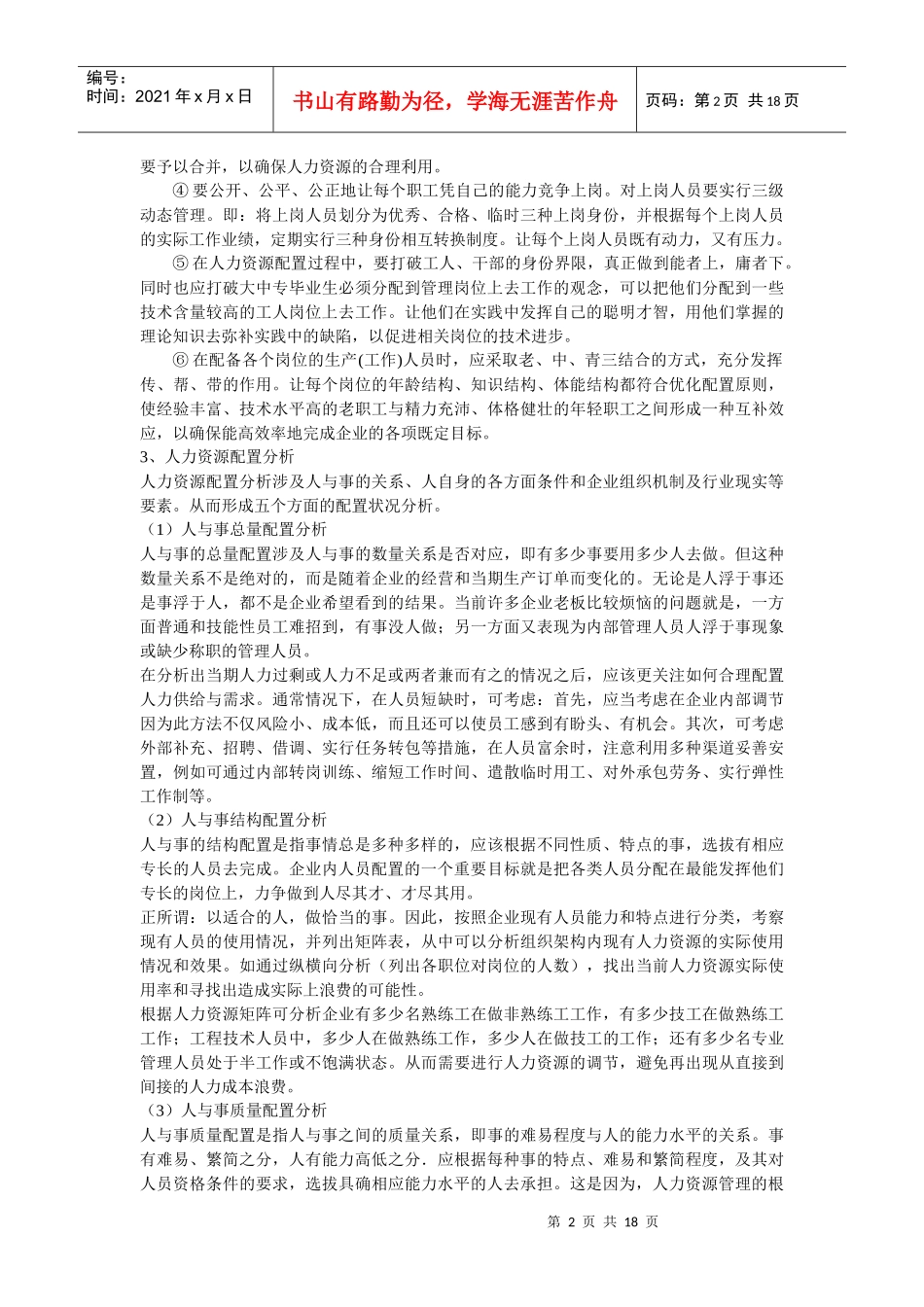 人力资源-2022IT人力资源配置_第2页