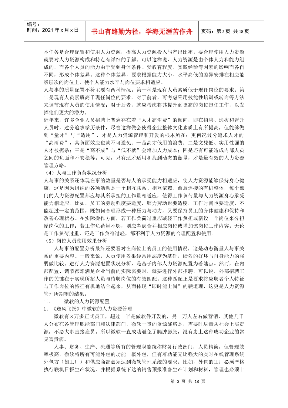 人力资源-2022IT人力资源配置_第3页