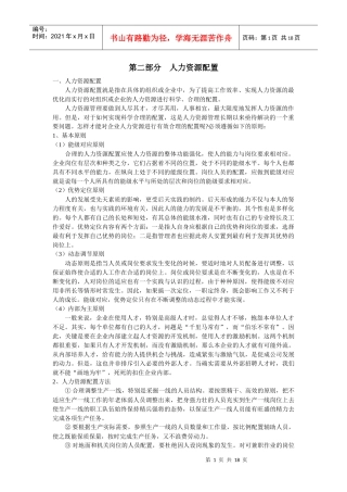 人力资源-2022IT人力资源配置