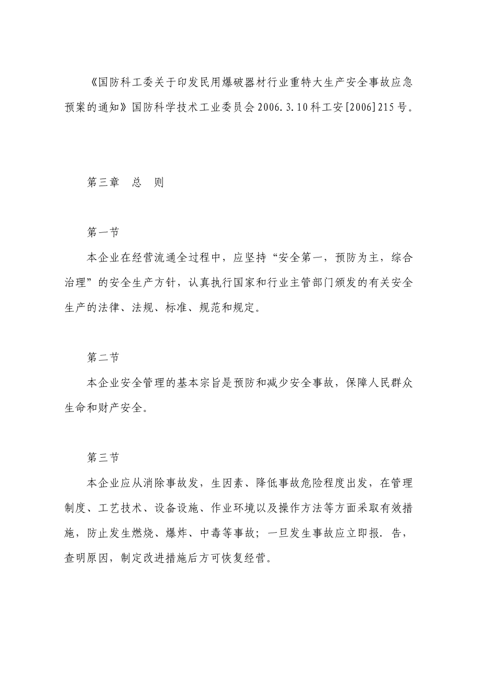 爆破物品销售企业安全制度汇编_第2页