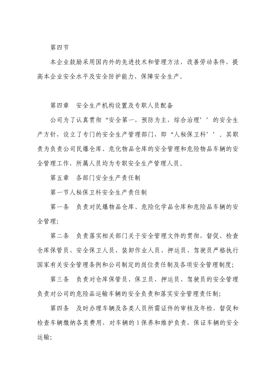 爆破物品销售企业安全制度汇编_第3页