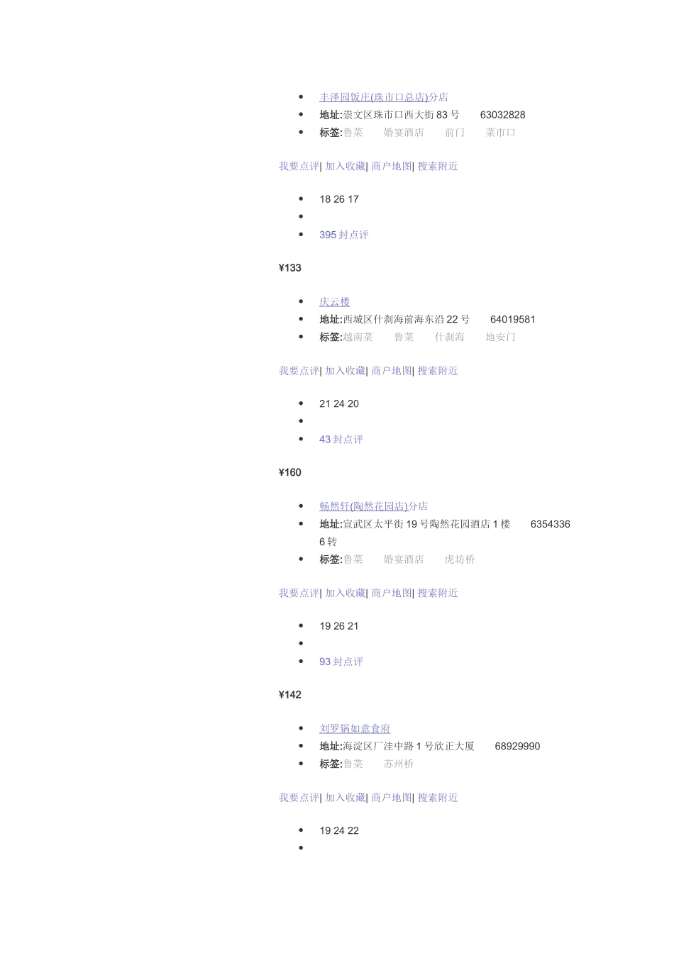 餐二三部待走访客户资料_第1页